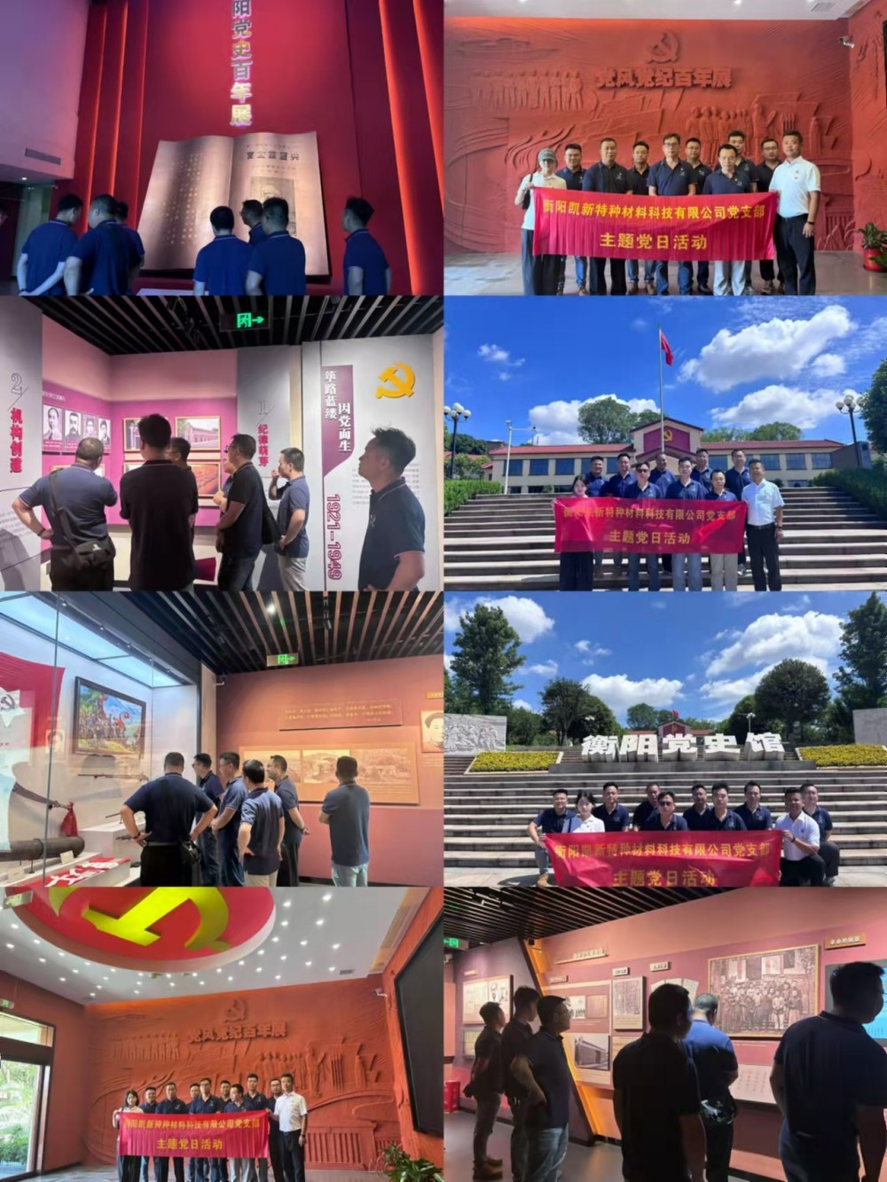凯新科技党支部开展“迎七一，学党史”主题党日活动